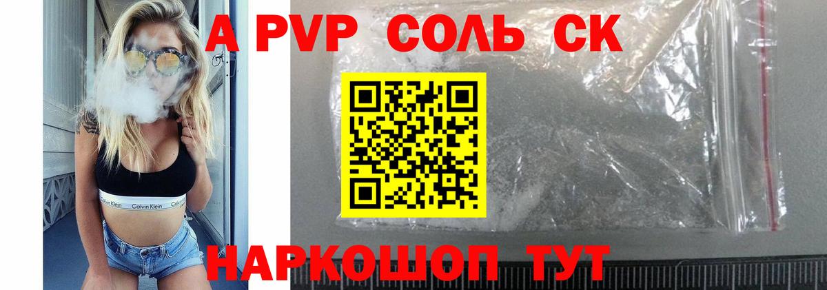 A-PVP кристаллы Благодарный