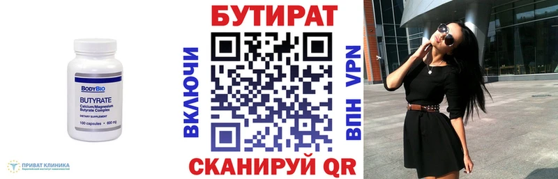 Бутират Butirat Благодарный