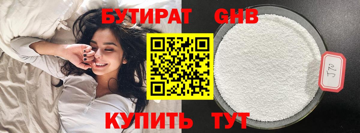 Бутират 1.4BDO  Вход с VPN  Благодарный 