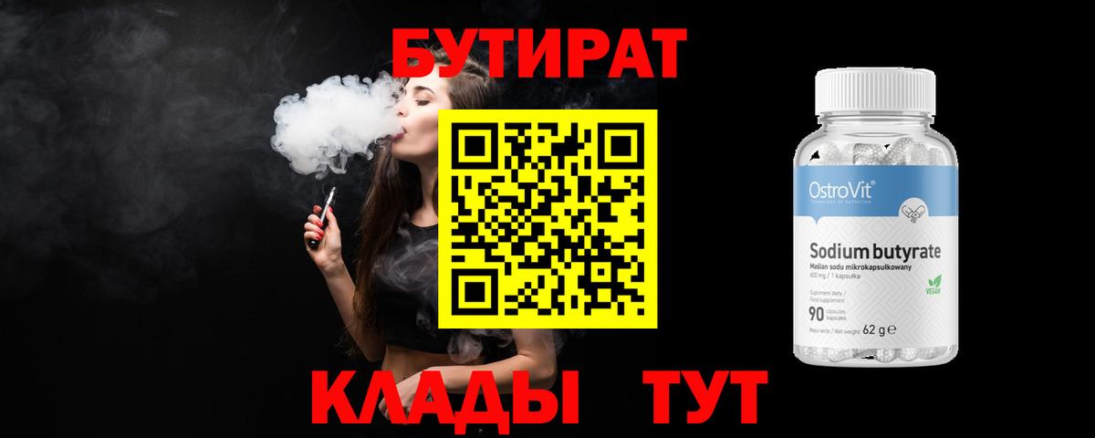 БУТИРАТ GHB Благодарный