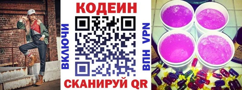 Кодеиновый сироп Lean напиток Lean (лин)  Благодарный 