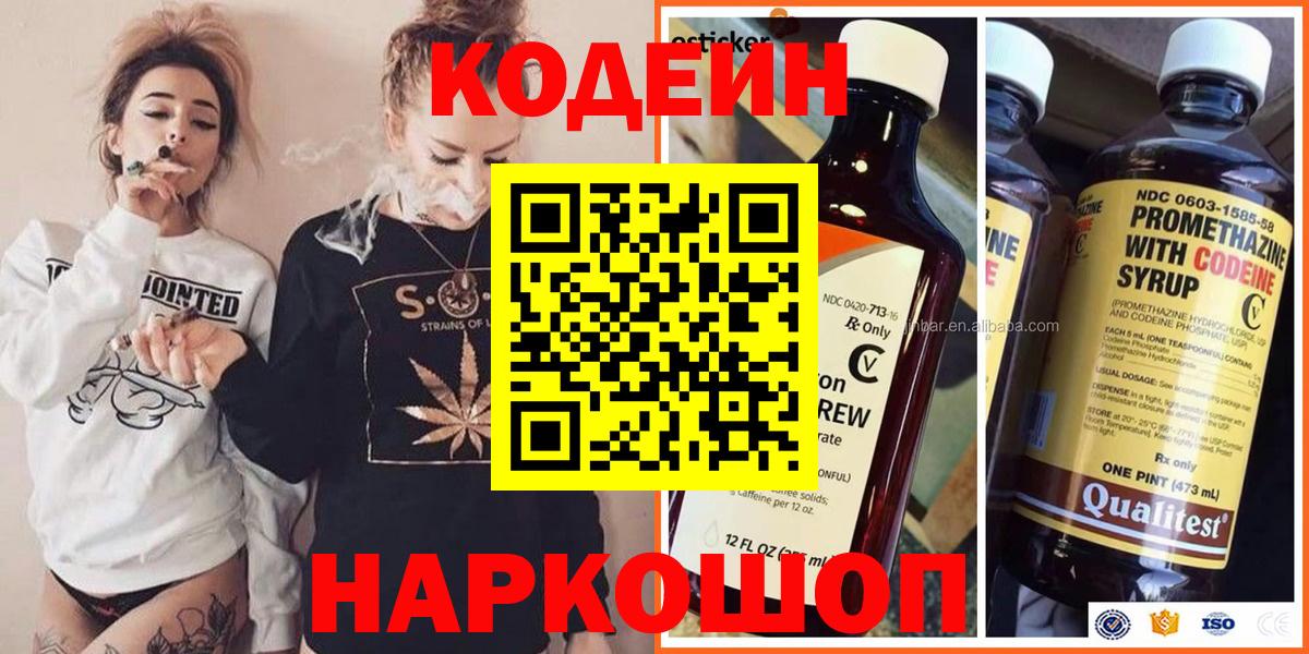 Кодеин напиток Lean (лин)  Благодарный  Codein Purple Drank 