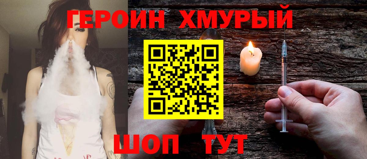 Героин  Героин гречка  Вход с VPN  Благодарный 