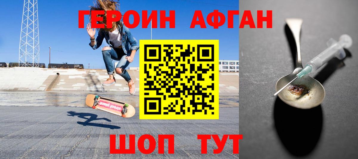 Героин герыч  Благодарный 