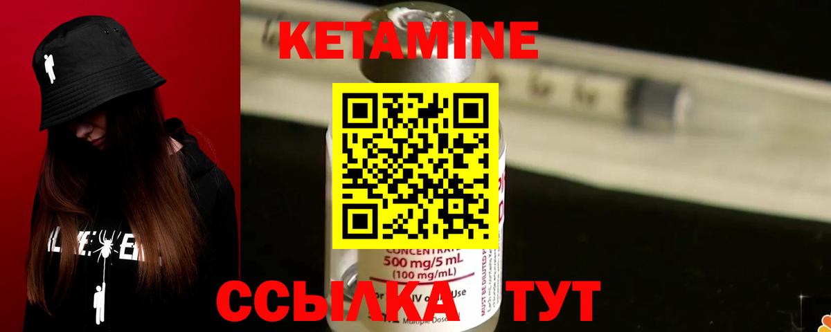КЕТАМИН ketamine  Вход с VPN  Благодарный 