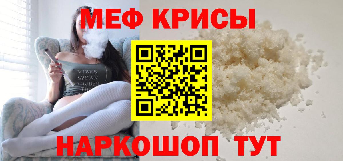 Меф мяу мяу мука Благодарный